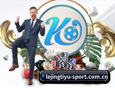 乐竞体育 APP 深度功能 - lejingt iyu